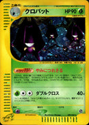 クロバット e4 009/088 【アンリミ】