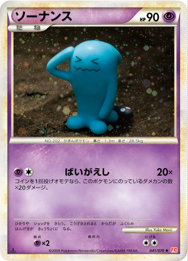 ソーナンス L1HG 041/070 1ED