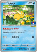 PSA10)コダック PROMO 262/SV-P