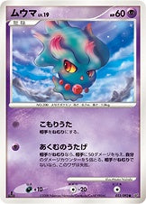 ムウマ DP6 033/092