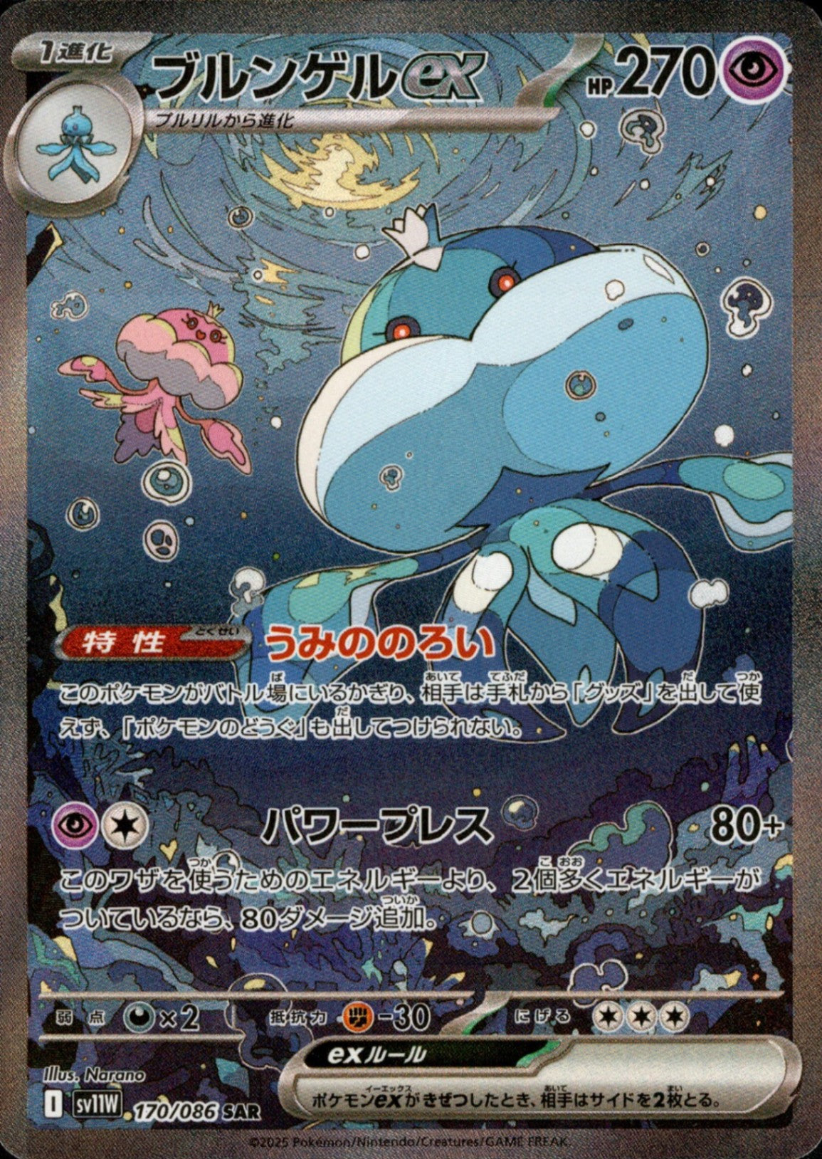 PSA10)ブルンゲルex SAR SV11W 170/086