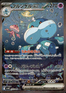 PSA10)ブルンゲルex SAR SV11W 170/086