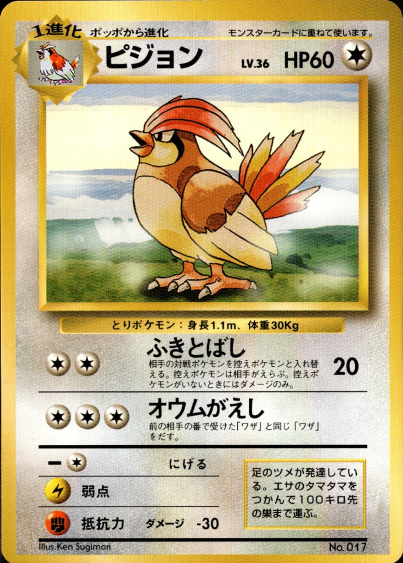 ポケモンカード ピジョン 初版 - メルカリ PSA7旧裏 ピジョン初版 PSA7