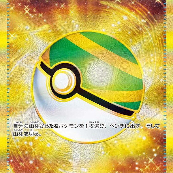 ネストボール UR sv1S 107/078 ネストボール【UR】{107/078}