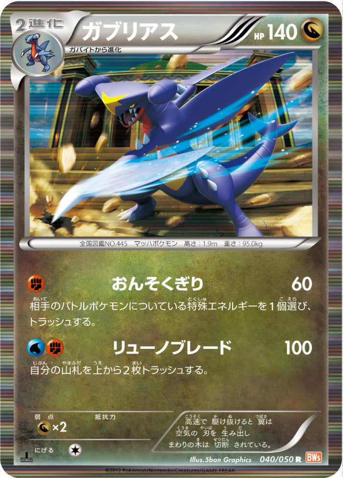 ブレンドエネルギー 水雷闘鋼 U BW5 リューノブレード 050/050 【公式
