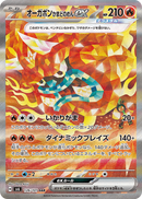 PSA10)オーガポンかまどのめんex SAR SV6 126/101