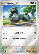 モトトカゲ ミラー MC 627/742