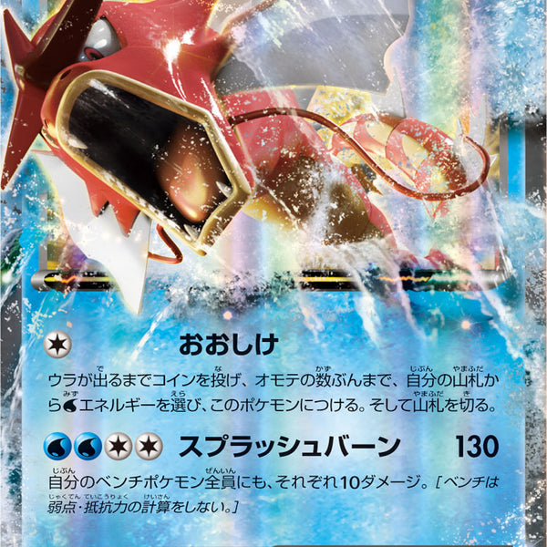 PSA10)ギャラドスEX RR XY9 018/080 1ED