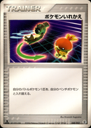 ポケモンいれかえ PCG_DRan 048/052 【1ED】