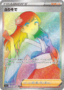 【状態A-】ふりそで HR S11a 090/068