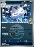 ボール)Nのバイバニラ ミラー M2a 039/193