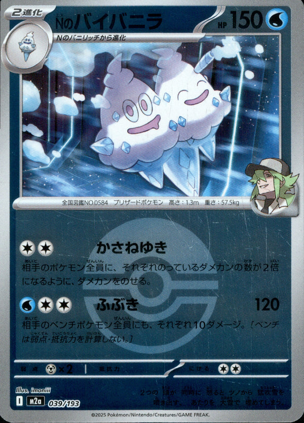 ボール)Nのバイバニラ ミラー M2a 039/193