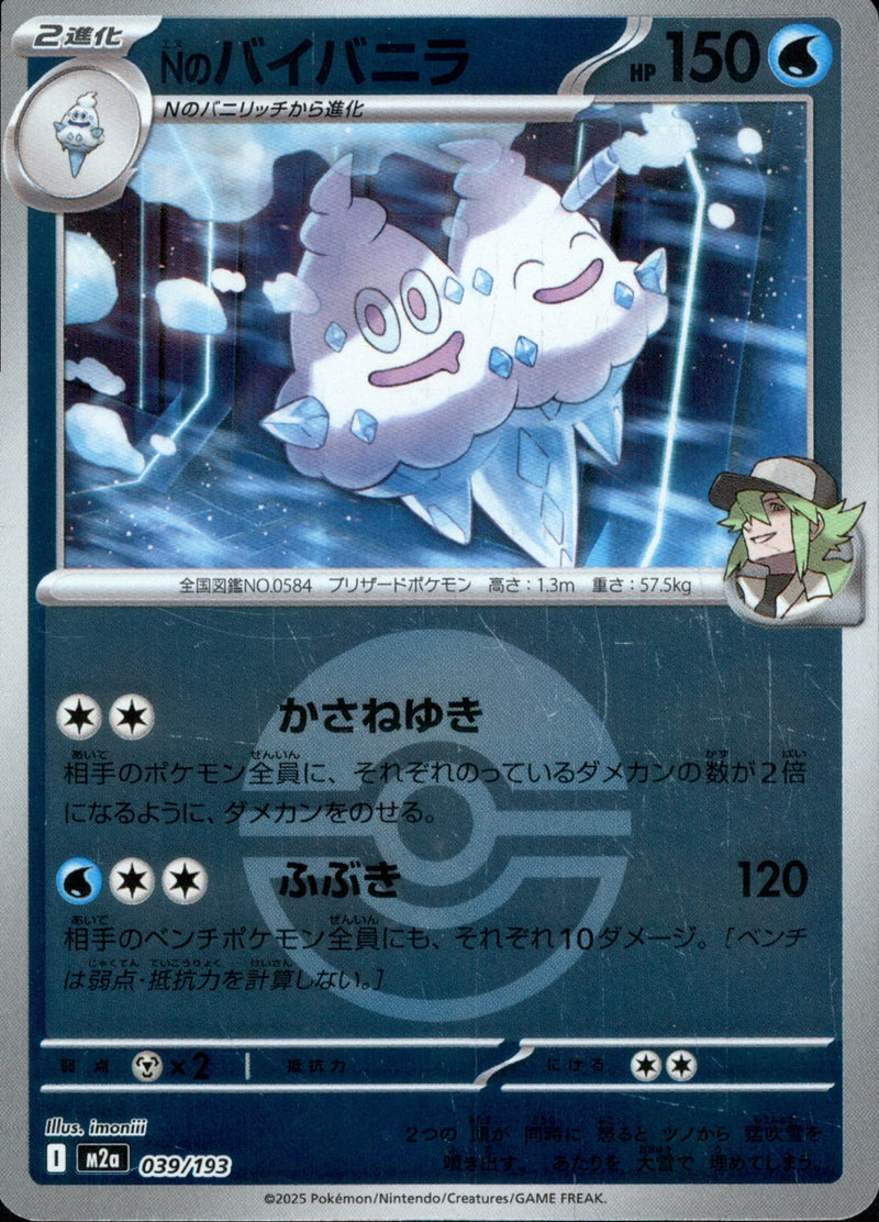 ボール)Nのバイバニラ ミラー M2a 039/193