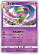 ネイティオ U SM11b 024/049