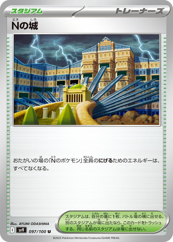 【状態B】Nの城 U SV9 097/100