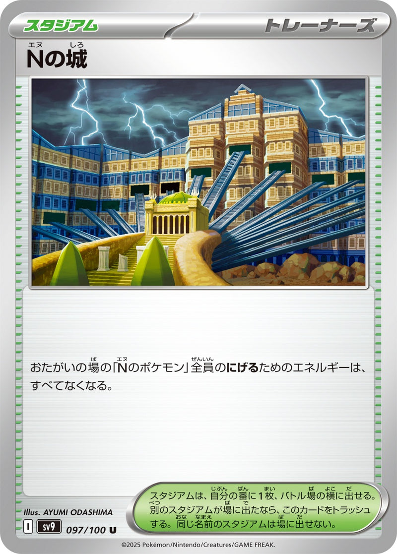 【状態B】Nの城 U SV9 097/100
