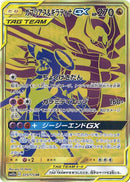 PSA9)ガブリアス＆ギラティナGX UR SM12a 225/173