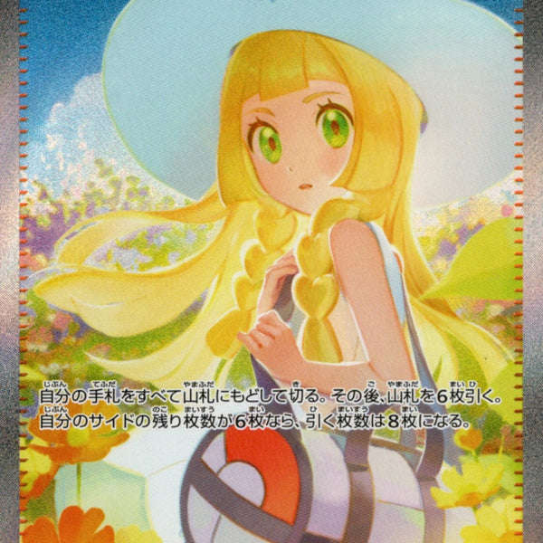 PSA9)リーリエの決心 SAR M1L 091/063