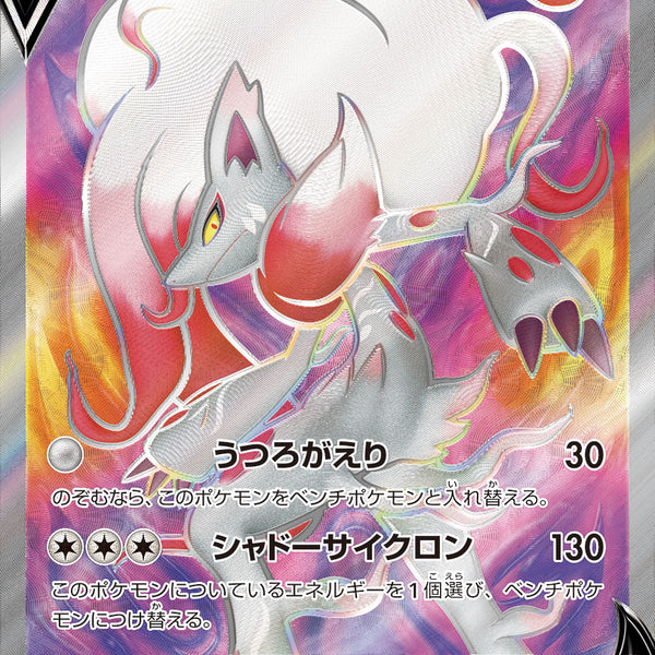 ポケカ　アセロラの予感　ヒスイゾロアーク ヒスイゾロアーク(030/071 R) | R | ドラゴンスター | ポケモン