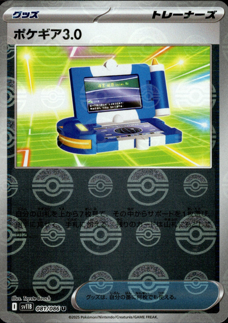 ポケギア3.0 ミラー U SV11B 081/086