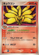 状態B)キュウコン WCP 010/108 1ED