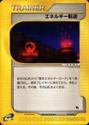 エネルギー転送  eVS 014/018