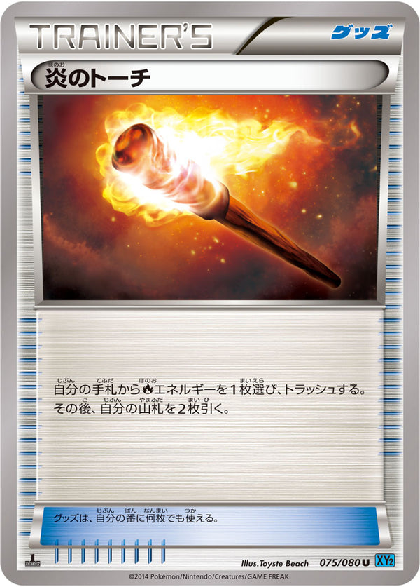 【状態B】炎のトーチ U XY2 075/080