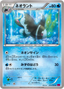ネオラント U XY4 019/088