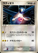 ラティオス PROMO 062/PCG-P