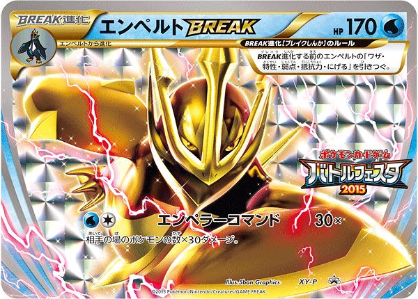 状態A-)エンペルトBREAK(バトルフェスタ2015) PROMO XY-P