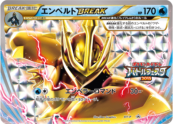 【状態B+】エンペルトBREAK PROMO XY-P