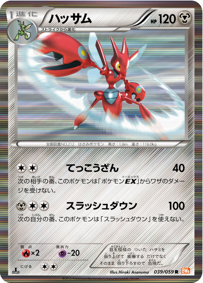 BW6 / コールドフレア