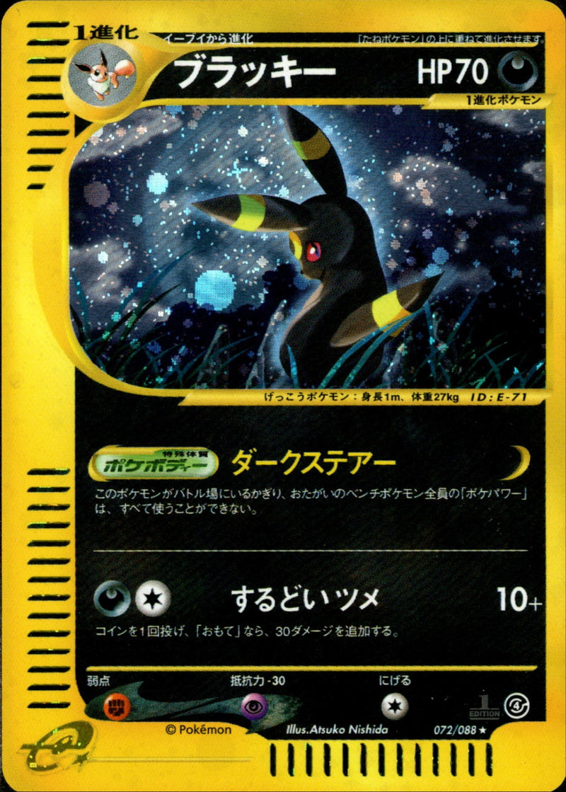 ブラッキー e4 072/088 【1ED】