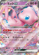 PSA8)ミュウex RR SV4a 076/190