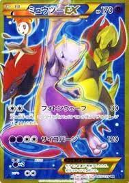 ミュウツーEX UR XY8(青) 065/059 アンリミ