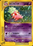 ヤドキング e3 053/087 【アンリミ】