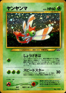 【状態A-】ヤンヤンマ ★ neo2 011/057