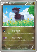 モノズ EBB 081/093