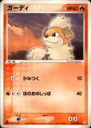 ガーディ PCG1 020/082 【1ED】