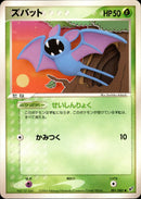 ズバット PCG2 001/082 【アンリミ】