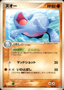 ヌオー PCG_Typ 006/016 【1ED】