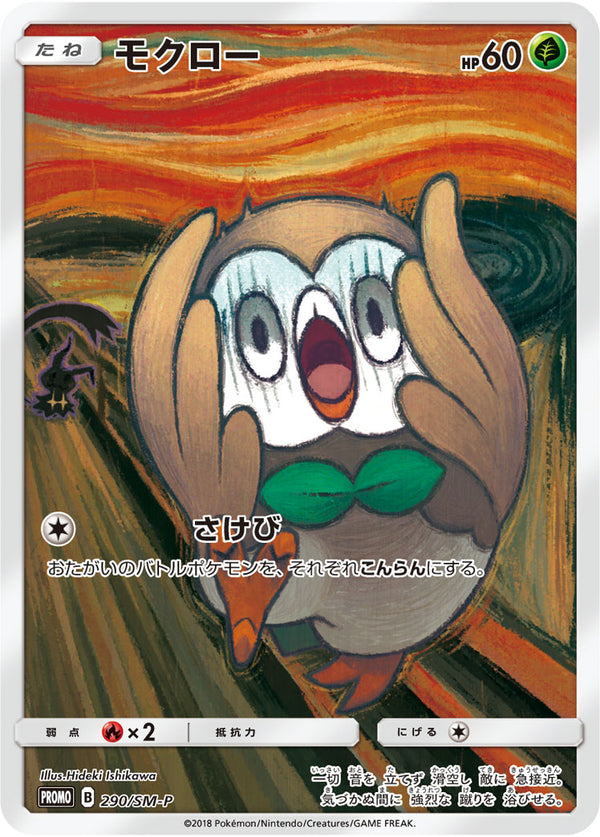 モクロー PROMO 290/SM-P 【KK】