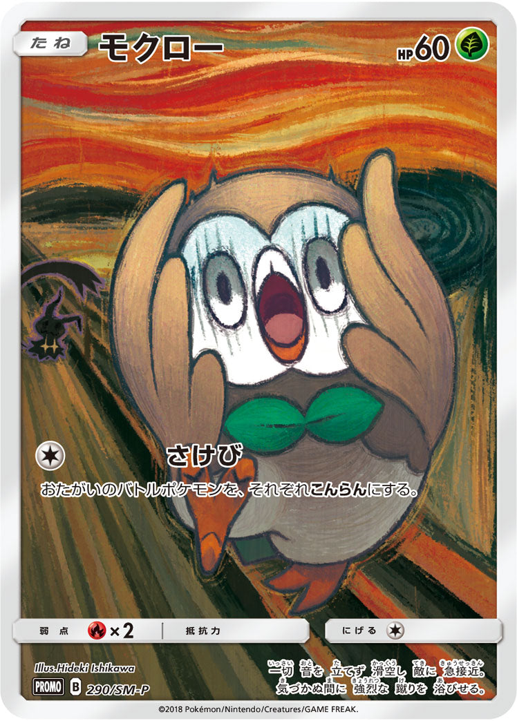モクロー PROMO 290/SM-P 【KK】
