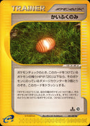 かいふくのみ e3 081/087 【1ED】