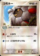コモルー WCP 080/108 【アンリミ】