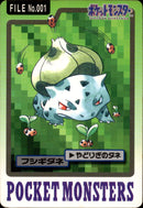 フシギダネ やどりぎのタネ パート 3 カードダス 001