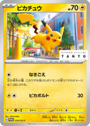 PSA9)ピカチュウ PROMO 074/SV-P