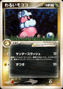 わるいモココ PCG3 038/084 【アンリミ】