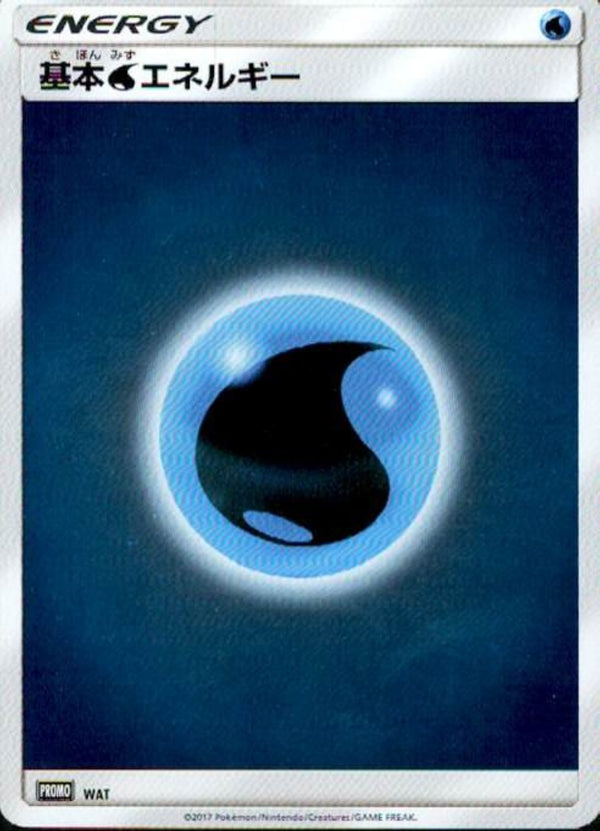 【状態B】基本水エネルギー PROMO EDIONスタンプキャンペーン