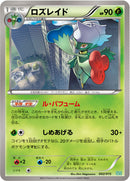 【状態B】ロズレイド SZD 002/015